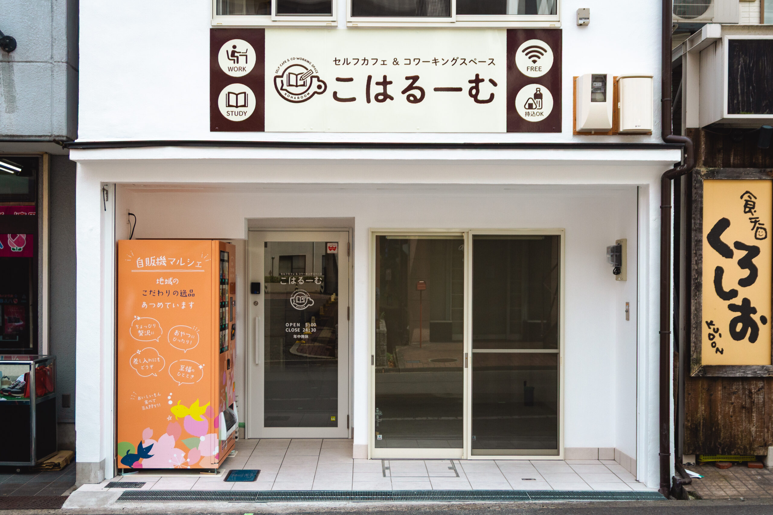 こはるーむ 店舗外観